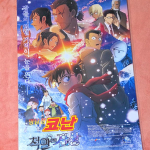 명탐정 코난 척안의잔상 포스터 2주차 특전 굿즈