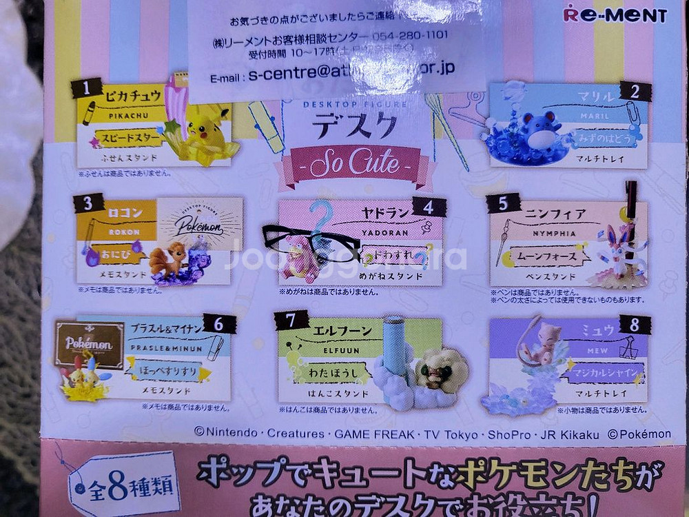 리멘트 포켓몬스터 포켓몬 오타스케 데스크 so cute 8개입 BOX--2