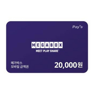 메가박스 모바일금액권 2만원권