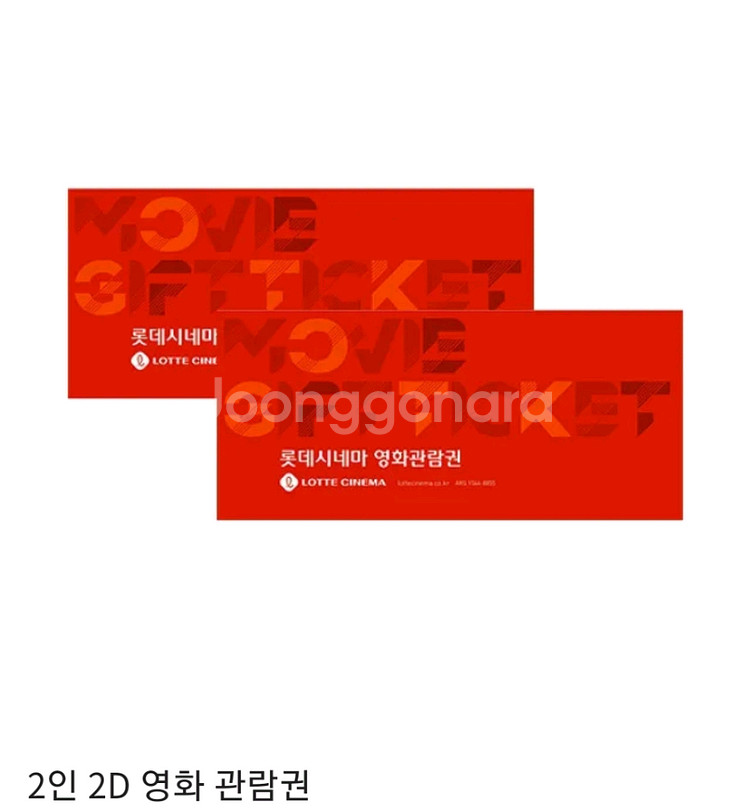 롯데시네마 2인 영화예매 팝니다--0