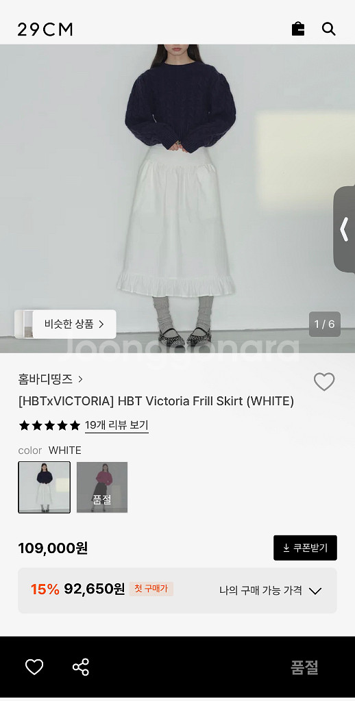 홈바디띵즈x빅토리아 프릴 스커트 택달린 새상품 화이트1사이즈--5