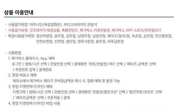 메가박스 모바일금액권 2만원권--1