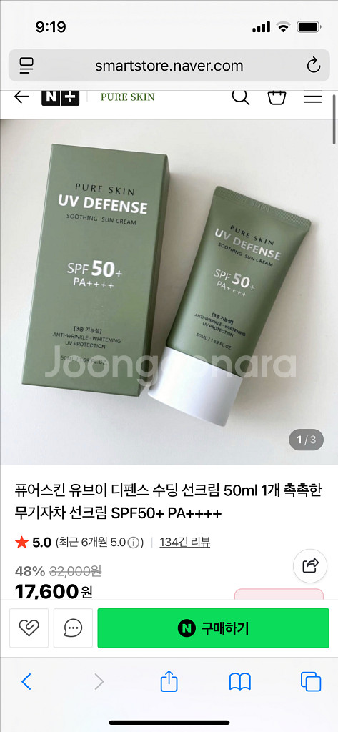 롯데백화점 입점 브랜드] 퓨어스킨 무기자차 선크림--2