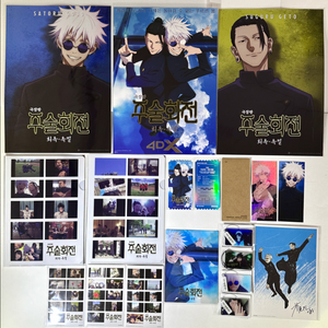 주술회전 회옥옥절 굿즈 특전 오리지널 티켓 아트카드 ttt 4dx 포스터 고죠 게토 토우지 리코 아크릴키링 엘홀더
