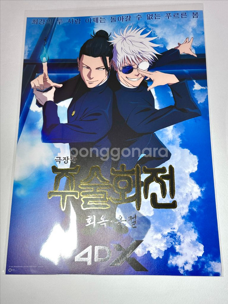 주술회전 회옥옥절 굿즈 특전 오리지널 티켓 아트카드 ttt 4dx 포스터 고죠 게토 토우지 리코 아크릴키링 엘홀더--1