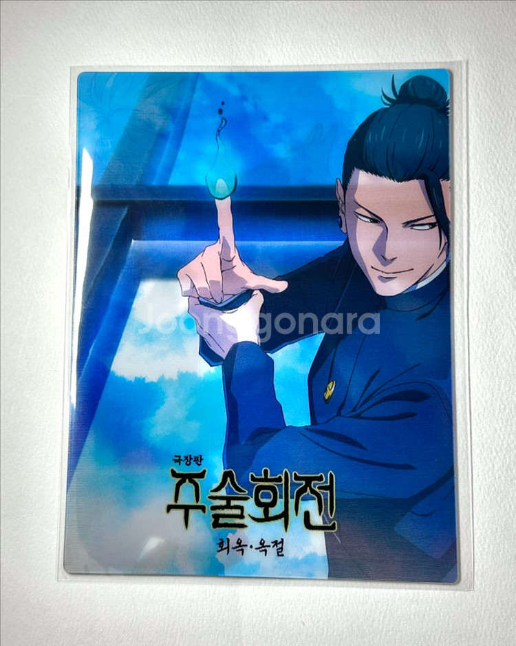 주술회전 회옥옥절 굿즈 특전 오리지널 티켓 아트카드 ttt 4dx 포스터 고죠 게토 토우지 리코 아크릴키링 엘홀더--2