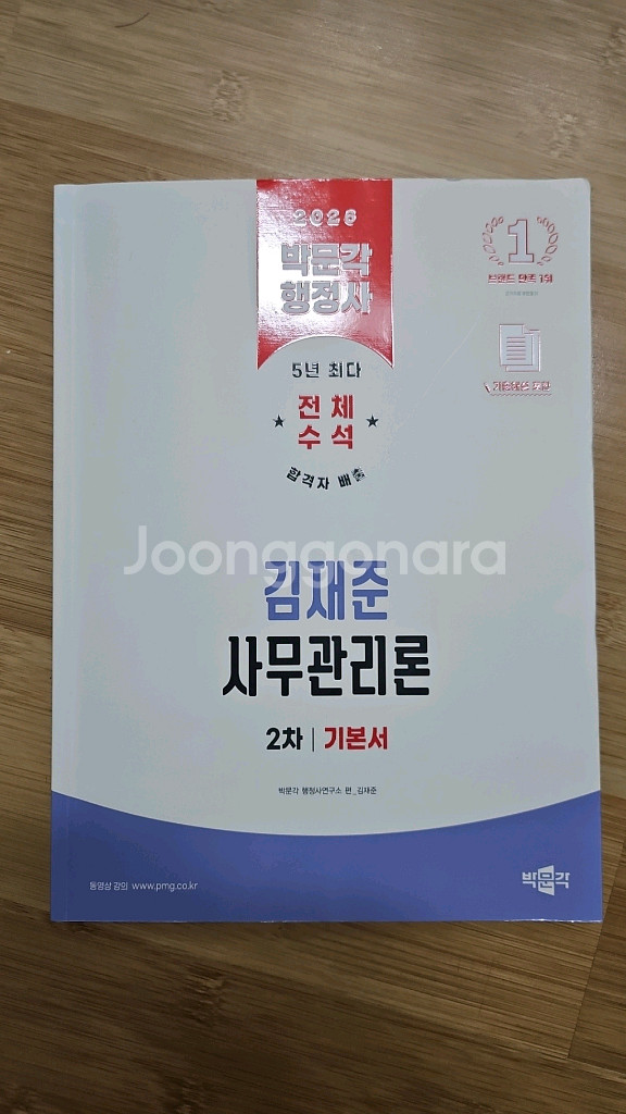 2026 박문각 행정사 김재준 사무관리론 기본서--0