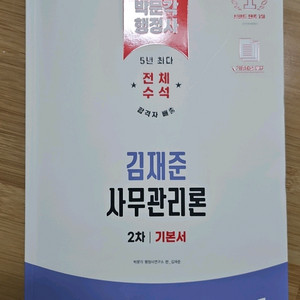 2026 박문각 행정사 김재준 사무관리론 기본서