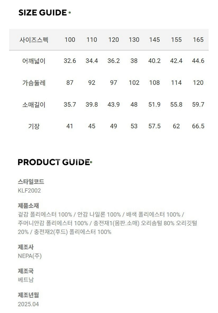 네파키즈 패딩 145 (새상품)--2