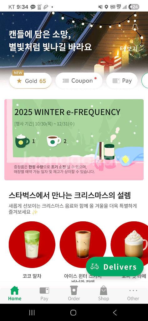 스타벅스 프리퀀시 미션 1개 일반 2개--0