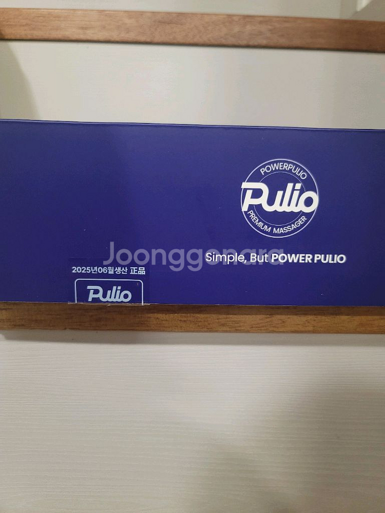풀리오 다리마사지기 v2 새상품/25년 생산--1
