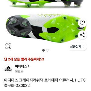 아디다스 프레데터 어큐러시.1 L FG 축구화 265m