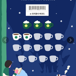 스타벅스 프리퀀시 미션3 일반2