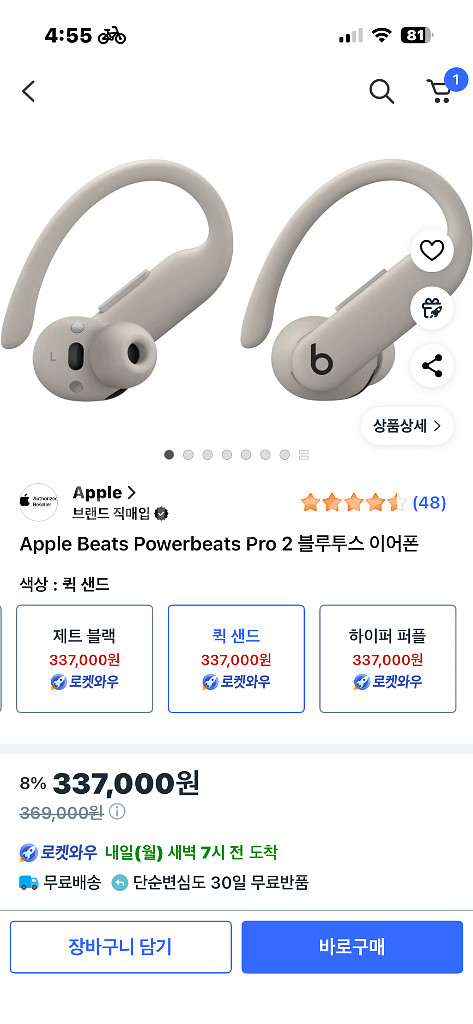 애플 파워비츠 프로 2, 블루투스 무선 이어폰(Powerbeats Pro 2)--0