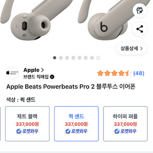 애플 파워비츠 프로 2, 블루투스 무선 이어폰(Powerbeats Pro 2)