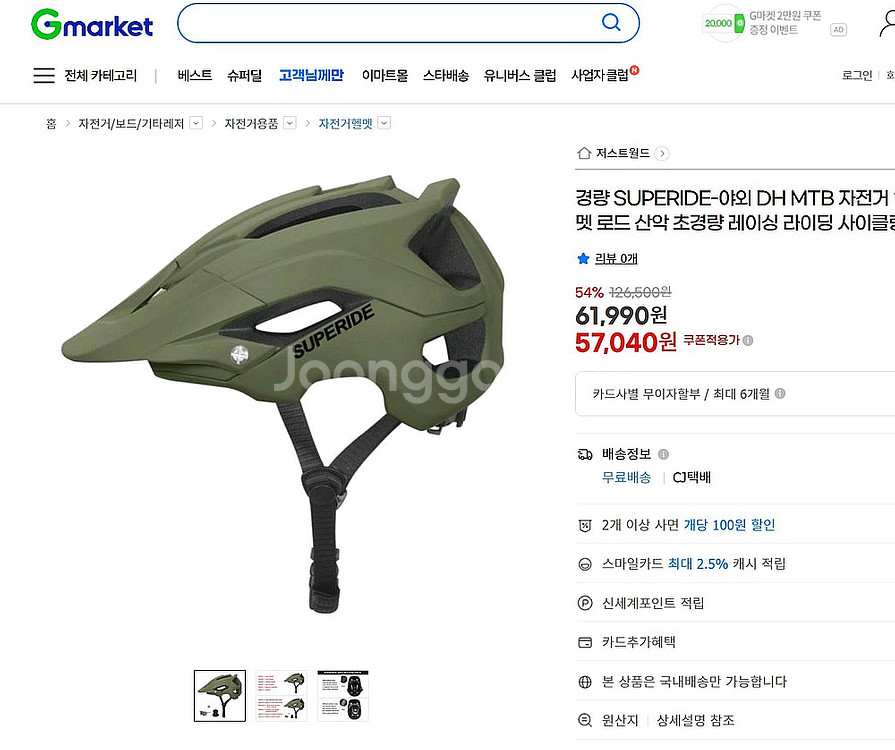 SUPERIDE MTB 선바이저 자전거 헬멧 58~62cm--1