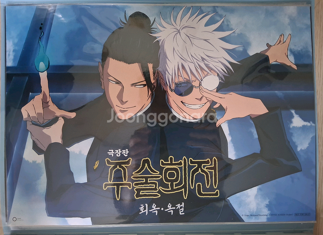 주술회전 팬심 포스터, 아크릴, 아트카드, ttt 판매합니다!--0