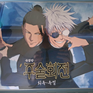 주술회전 팬심 포스터, 아크릴, 아트카드, ttt 판매합니다!