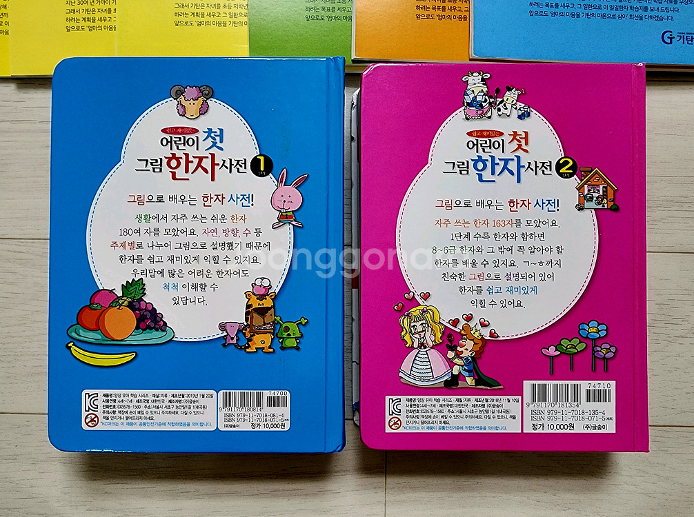 어린이 첫 그림한자사전2권 +기탄일일한자 12권--2
