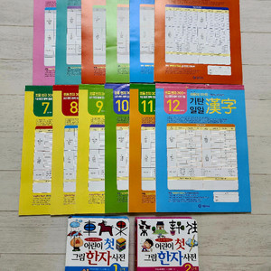 어린이 첫 그림한자사전2권 +기탄일일한자 12권
