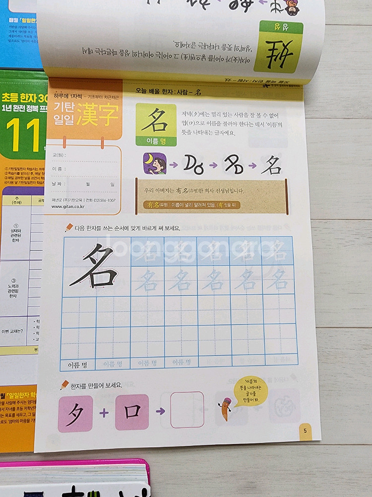 어린이 첫 그림한자사전2권 +기탄일일한자 12권--5