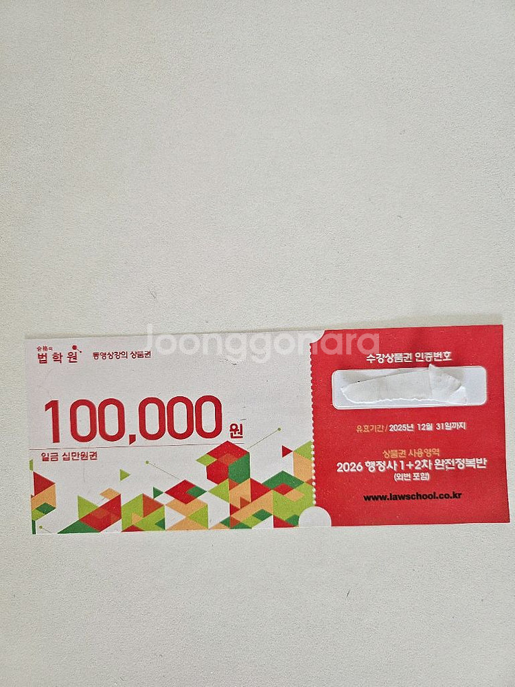 법학원 2026 행정사 1+2차 완전정복반 동영상 강의 10만원 상품권--0