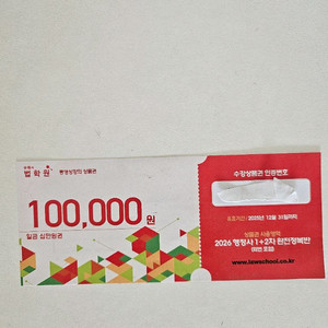 법학원 2026 행정사 1+2차 완전정복반 동영상 강의 10만원 상품권