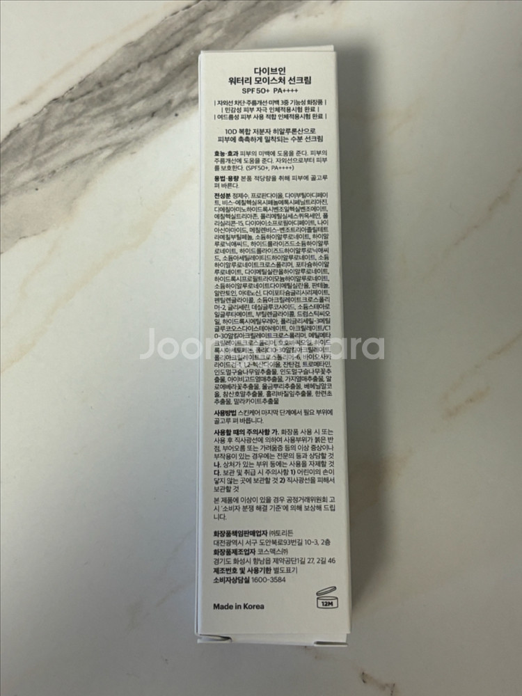 토리든 다이브인 워터리 모이스처 선크림 60ml (2개 21500원)--1