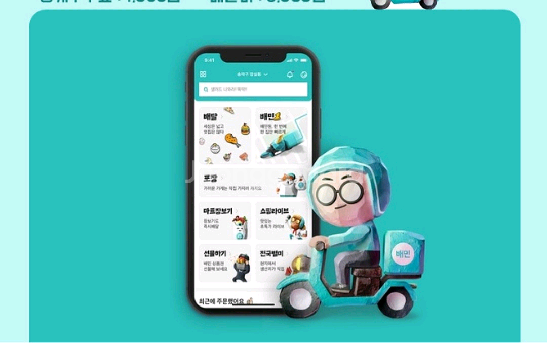 배달의민족 3000원 캐쉬 쿠폰/ 배민배달시 적용--0