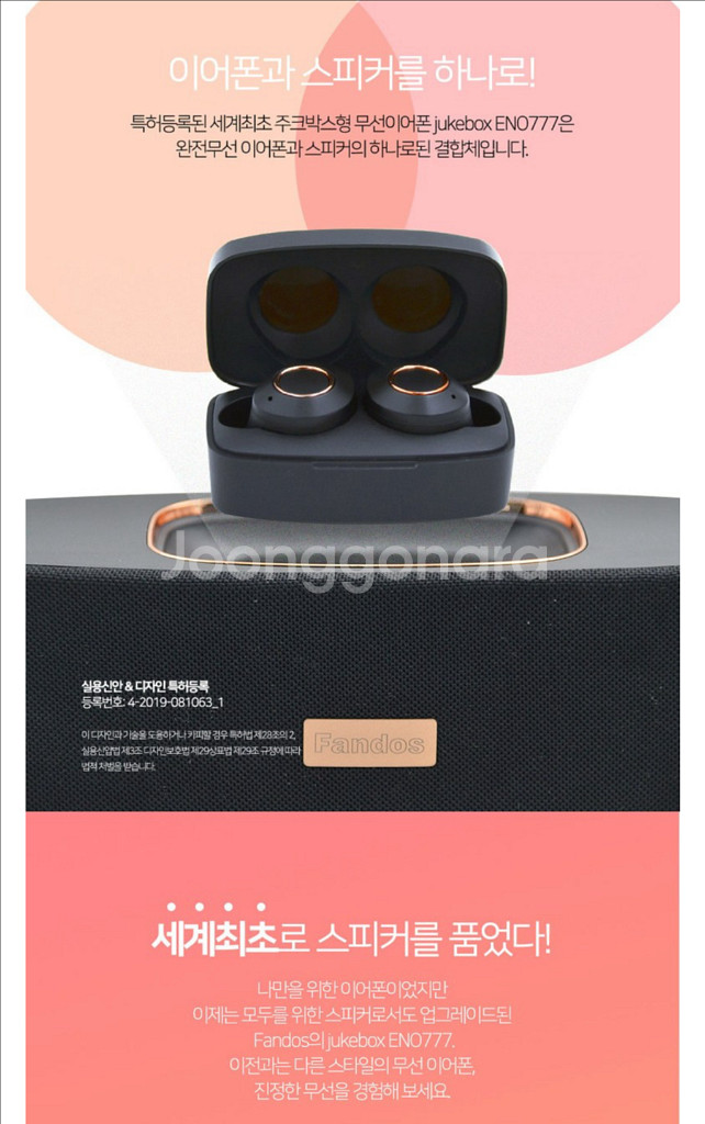 쥬크박스 ENO777 블루투스 무선이어폰,에어우퍼스피커 보조배터리겸용--1