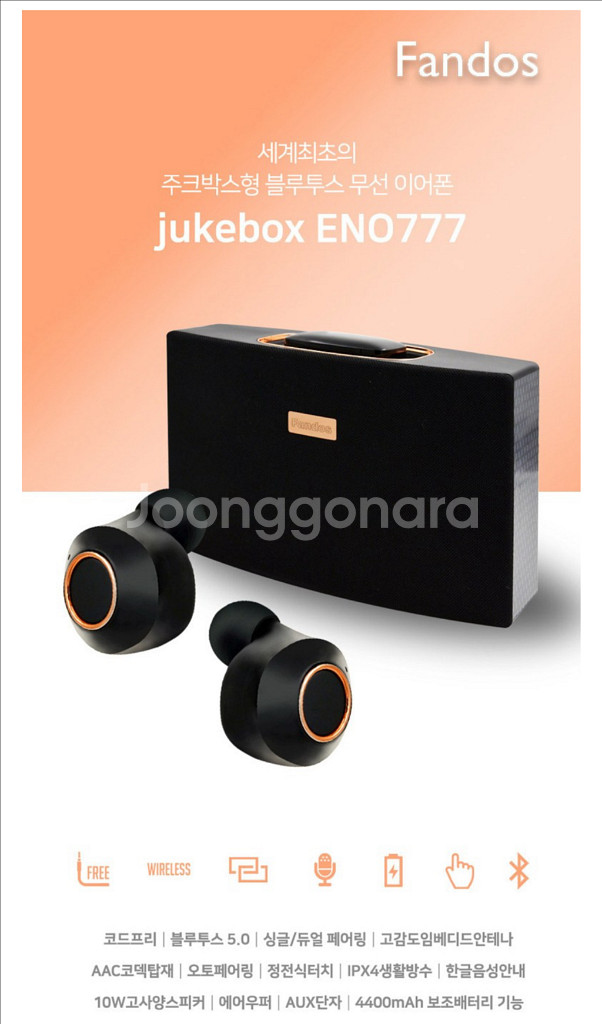 쥬크박스 ENO777 블루투스 무선이어폰,에어우퍼스피커 보조배터리겸용--0