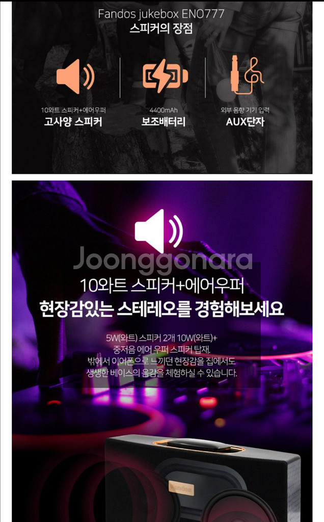 쥬크박스 ENO777 블루투스 무선이어폰,에어우퍼스피커 보조배터리겸용--4