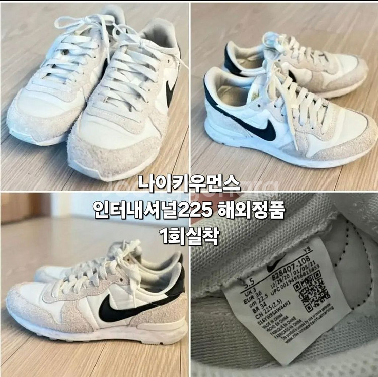나이키우먼스 인터내셔널225 해외정품 1회실착--2