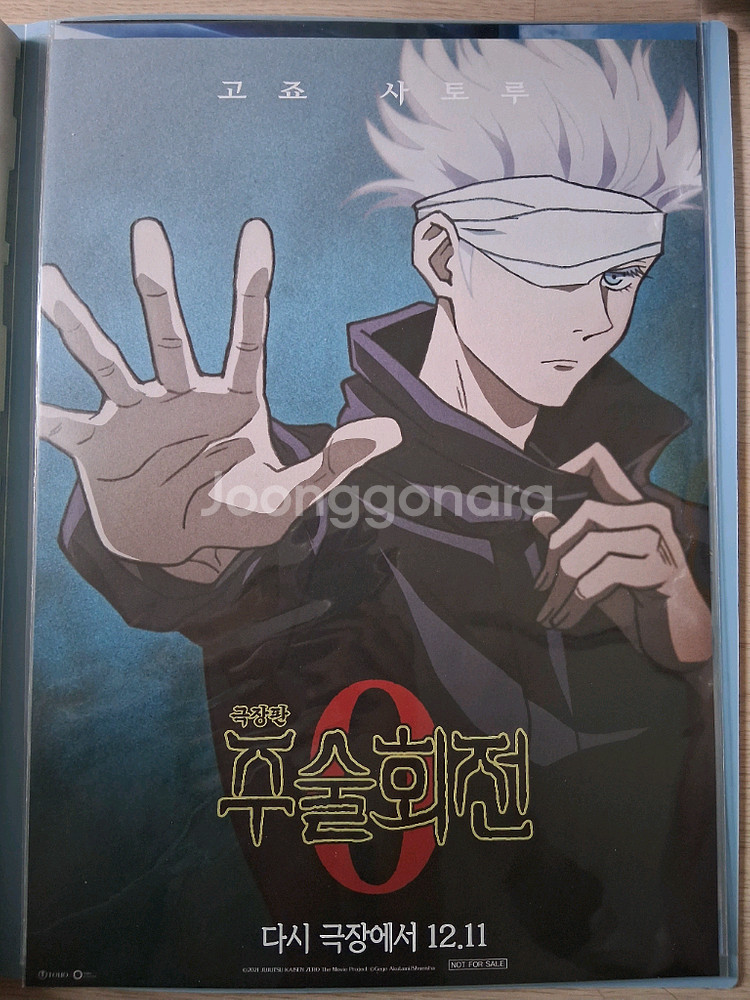 주술회전 팬심 포스터, 아크릴, 아트카드, ttt 판매합니다!--4