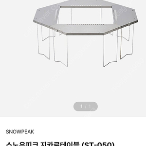 스노우피크 지카로테이블 (ST-050) 미개봉 새상품 판매합니다 {국내정품}