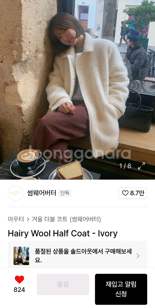썸웨어버터 헤어리 울 하프 코트(정가329000원)--0