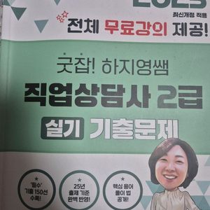 택포)직업상담사 2급 실기 기출문제집