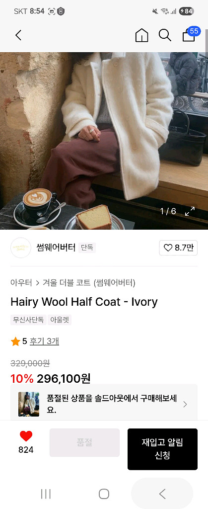 썸웨어버터 헤어리 울 하프 코트(정가329000원)--1