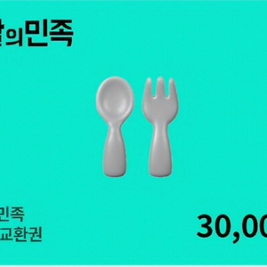 배달의민족 3만원권 배민