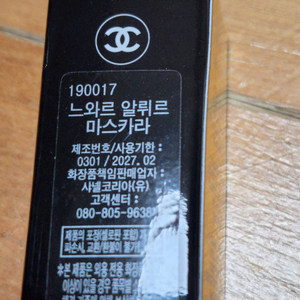 샤넬 한정 느와르 알뤼르 마스카라 27 아메시스트 백화점 새제품