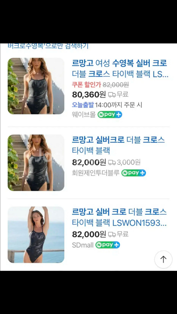 르망고 수영복 졸린 펑키타 아레나 센티 히지 나이키 수용복--1