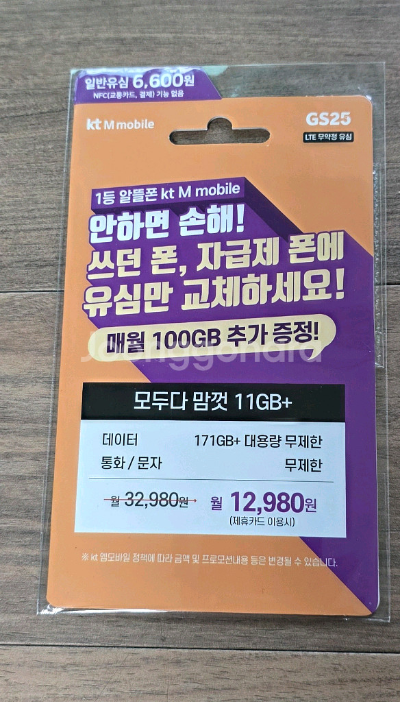 kt M mobile 유심(반택포함가격)--0