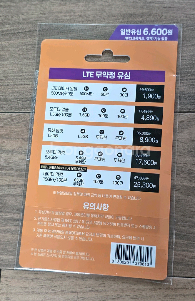 kt M mobile 유심(반택포함가격)--1