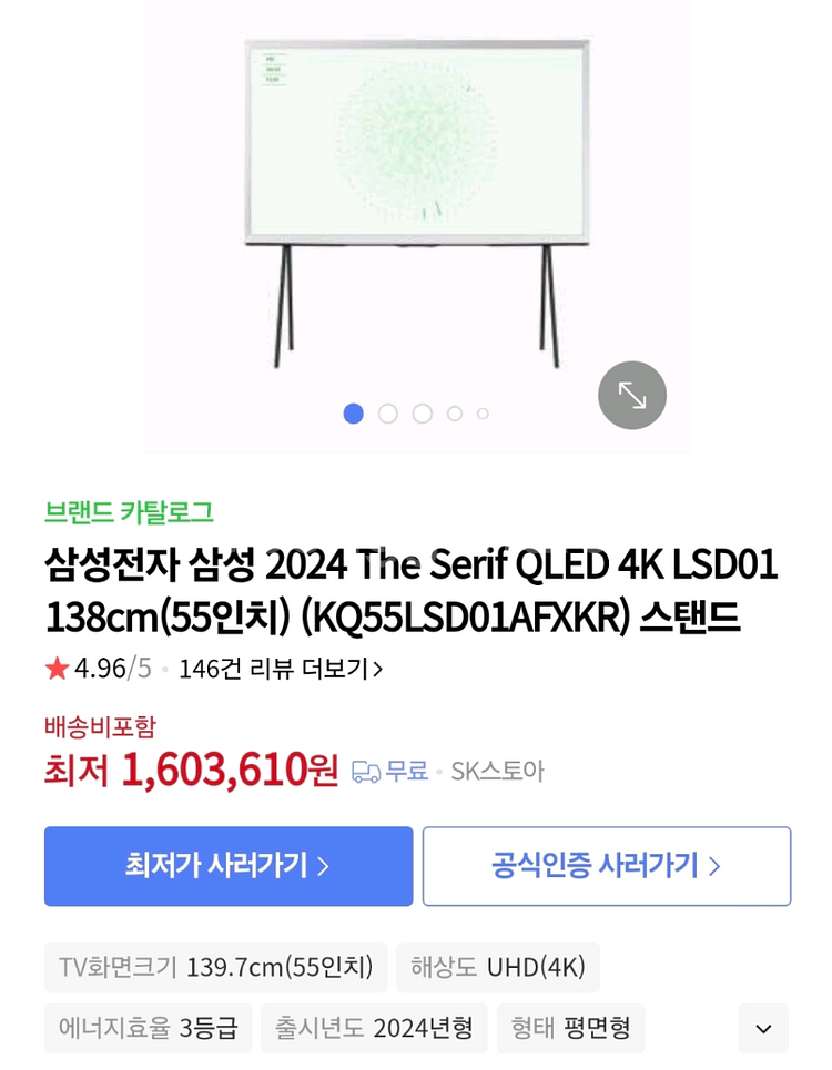 삼성 더 세리프 55인치 QLED TV 최신형--1