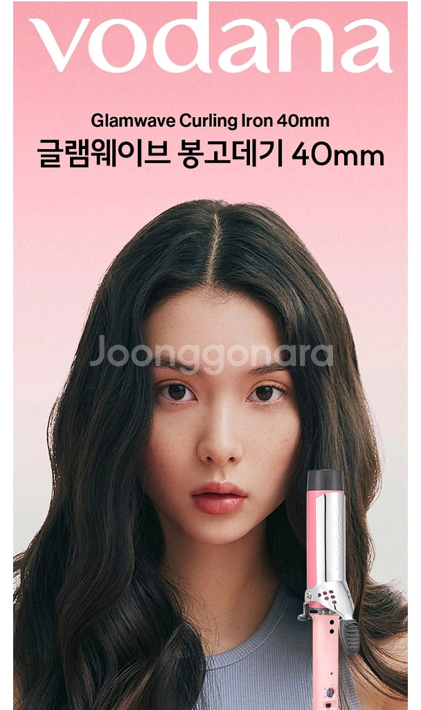 볼다나 글램웨이브 봉고데기 40mm--1