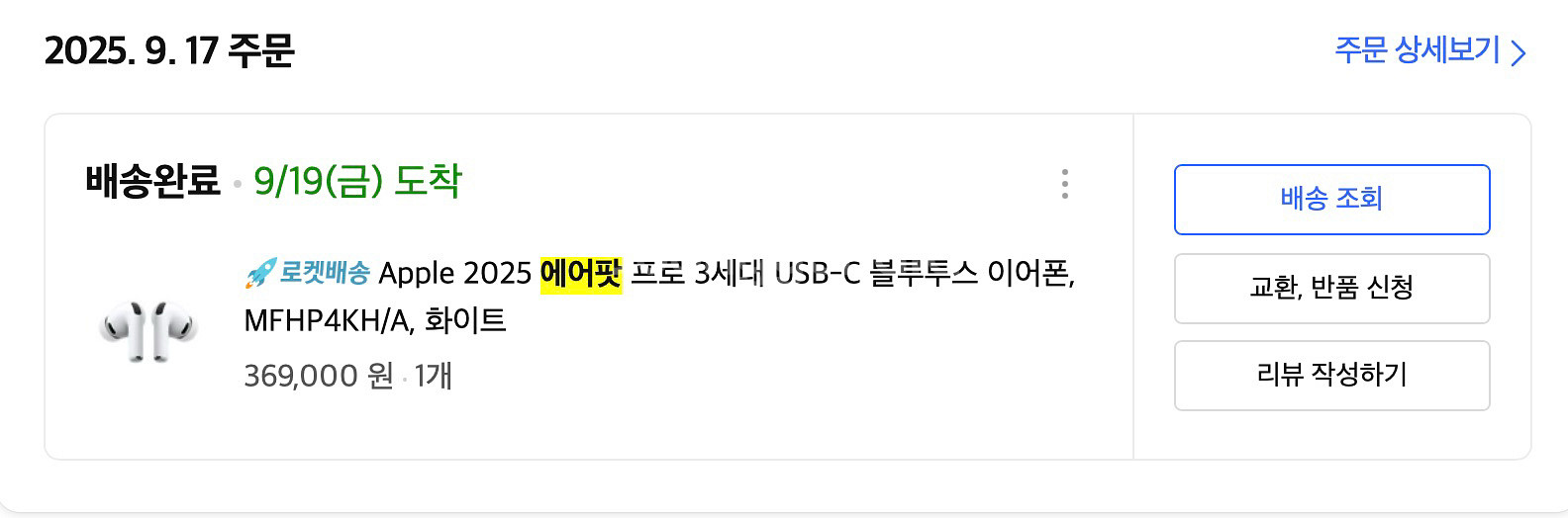 에어팟 프로 3세대--5