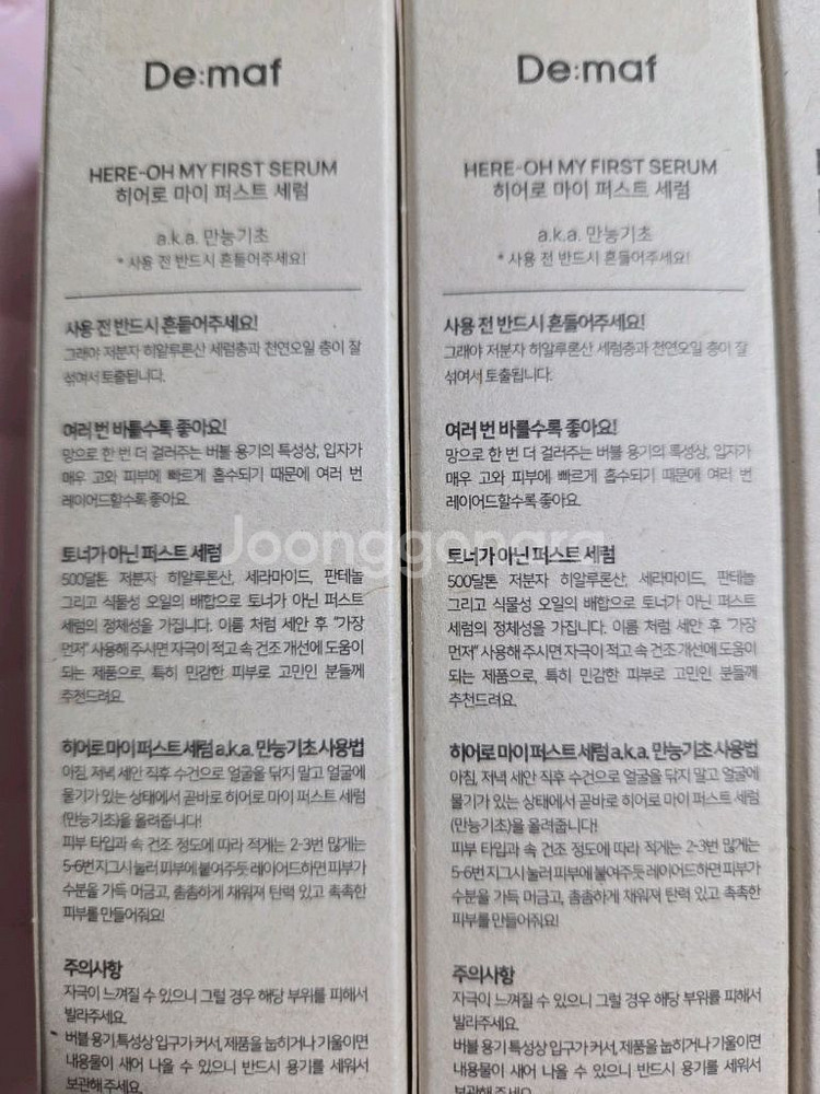 디마프 히어로 마이퍼스트 세럼 50ml--1