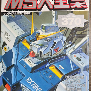 건담 화보,설정집,건담무쌍 아트웍스, 짐북,자쿠대사전,연방군대사전,일년전쟁