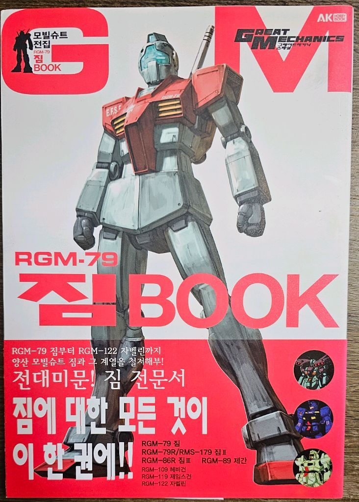 건담 화보,설정집,건담무쌍 아트웍스, 짐북,자쿠대사전,연방군대사전,일년전쟁--5