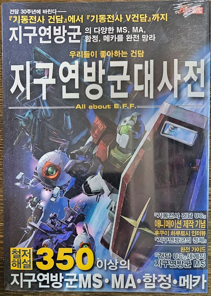 건담 화보,설정집,건담무쌍 아트웍스, 짐북,자쿠대사전,연방군대사전,일년전쟁--6